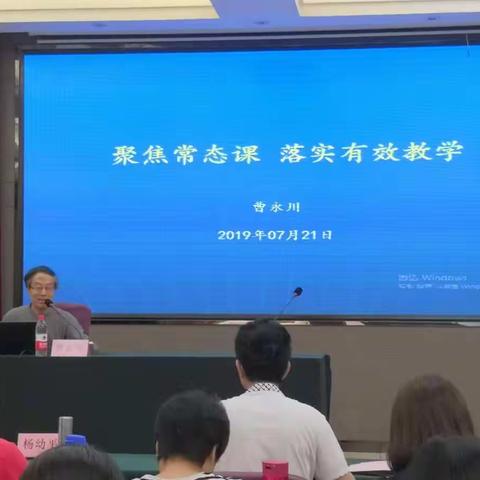 【强师工程】聚焦常态课，落实有效课教学 ——2019年梅州市市直学校初中骨干教师综合素质提升培训系列报道（三）