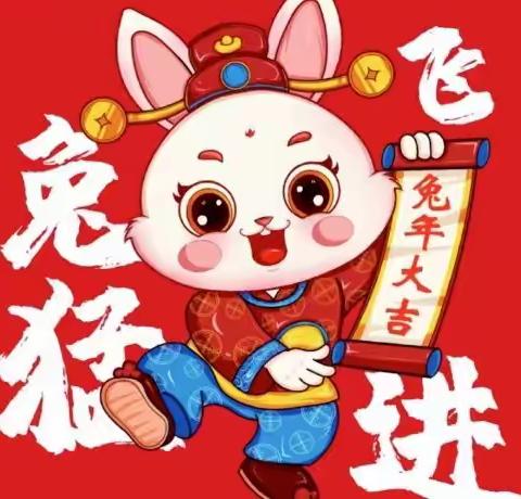 多彩寒假，宏“兔”大展——肥东县陈集学校四年级寒假生活特辑