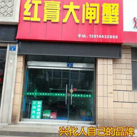 红膏大闸蟹江阴专卖店