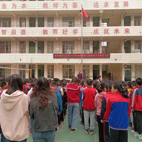 菱角镇中心小学2023年春季期第九周周末安全教育