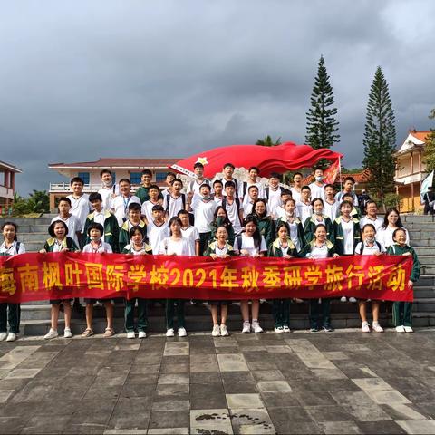 以梦为马，青春正年华 ——记七三班第一次研学旅行