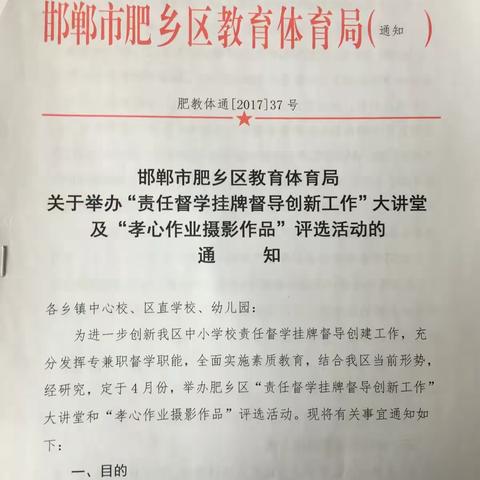 邯郸市肥乡区督学责任区四月份工作