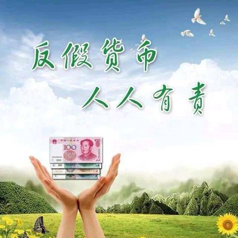 农行广州黄石支行12月支付结算宣传之反假货币宣传