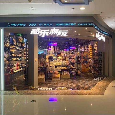 酷乐潮玩上海松江万达店竣工照片