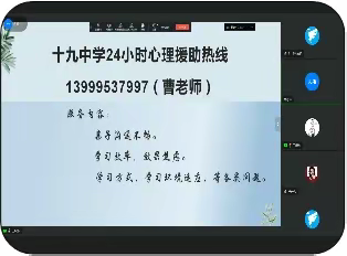 “疫”路向阳   给心灵一个拥抱
——记九年级线上心理调适讲座