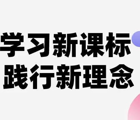 学习新课标·践行新理念 —— 记大同市平城区开源校区《中小学劳动教育清单》培训研讨会