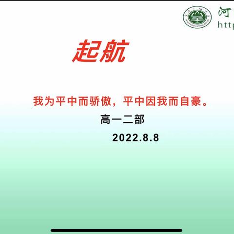 2022高一扬帆起航