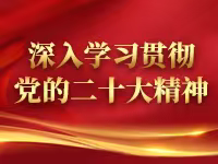 学习二十大 基层在行动 | 环境与建筑工程系举办学习党的二十大精神主题宣讲活动