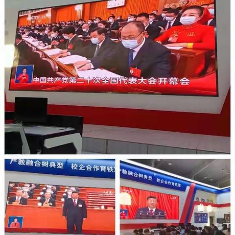 观看学习中国共产党第二十次全国代表大会心得体会