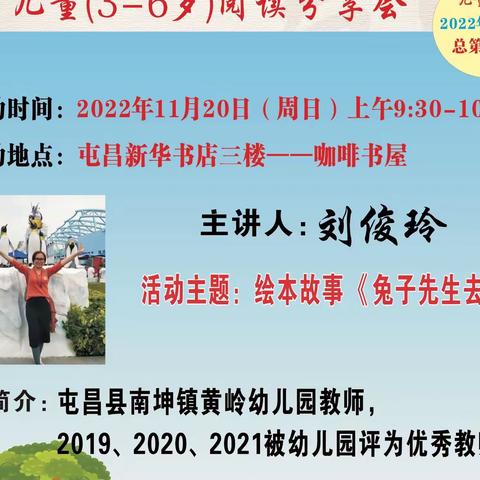 童年有书，未来有梦——南坤镇黄岭幼儿园带您走进“新教育萤火虫亲子阅读分享会”