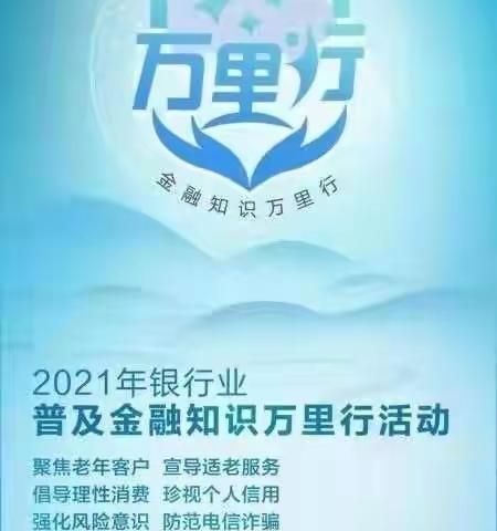 金融知识万里行 文登支行伴您行