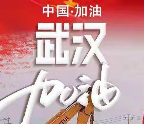 众志成城！山西大同分行云冈支行在行动！