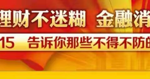 【工商银行大同云冈支行】保护顾客权益，天天都是3.15