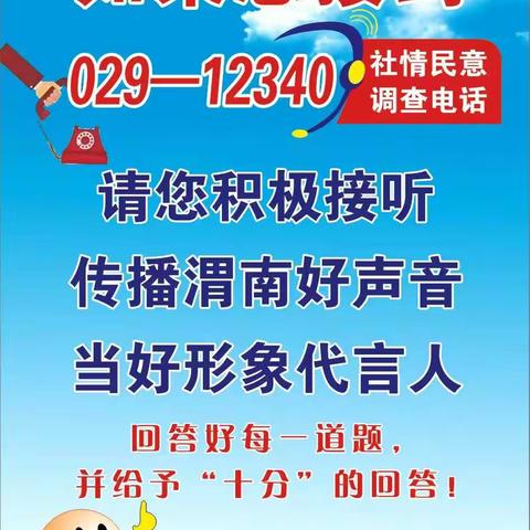 关于积极组织参与省对市民意调查电话 029—12340 的倡议书