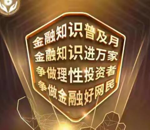 威海市商业银行天津三潭支行“金融知识普及月 金融知识进万家 争做理性投资者 争做金融好网民”宣传活动