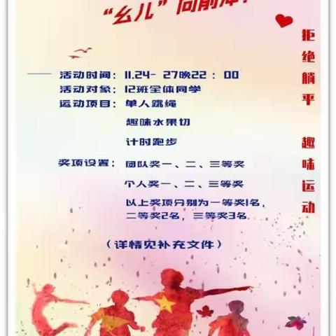 加油，12班的少年们！班刊·11