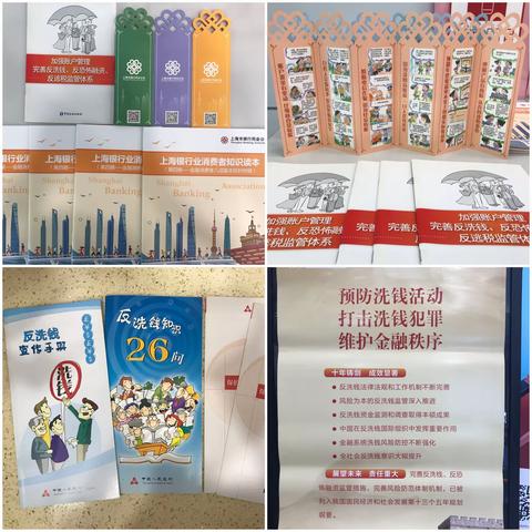 南泉路支行开展2020年反洗钱宣传工作