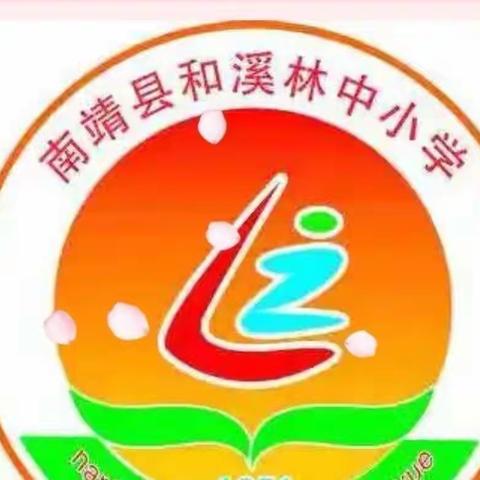 “红领巾心向党，争做好队员”——和溪林中小学五六中队主题队会