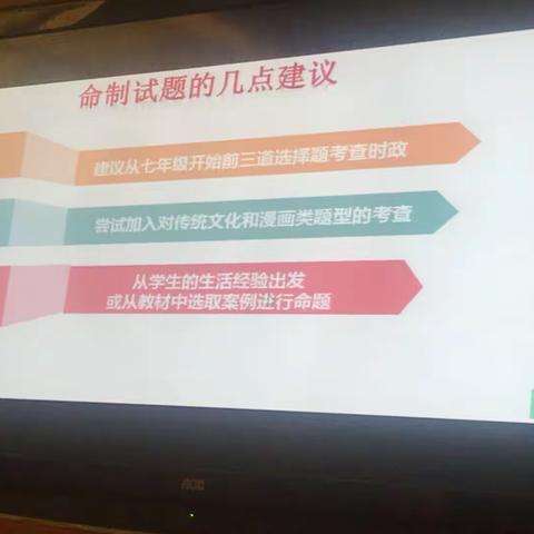 海南省2018年初中思想品德中考试卷分析会