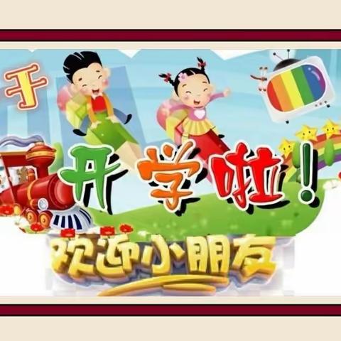 广场社区幼儿园（二幼分园）2022年疫情后返校复课通知
