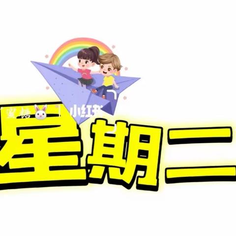 东方巴·厘岛幼儿园 今日营养食谱 星期二 2023.06.20