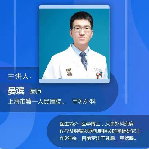 甲状腺疾病直播义诊