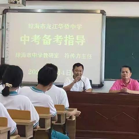 精准诊断促教学 群策群力助中考一一市中学教研室到龙江华侨中学进行中考备考调研指导