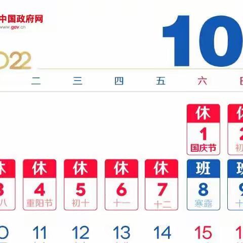 泗溪学校☞2022年国庆节致家长一封信