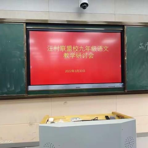 联盟促发展 教研共成长——记汪村联盟校九年级语文教学研讨会