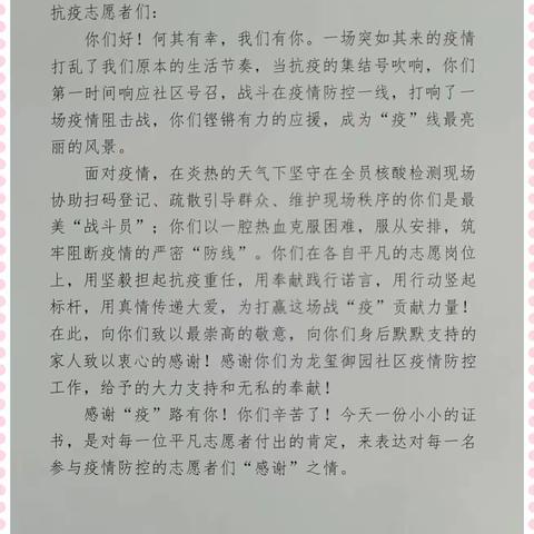双塔山镇龙玺御园社区同心战“疫”感谢有你
