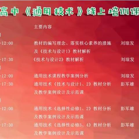 新教材，新挑战，新机遇——同心县普通高中通用技术新教材网络培训学习纪实