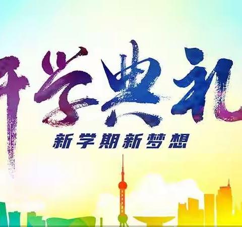 奋斗新学期 创造新辉煌——马皮乡加荷小学2023年春季期开学典礼