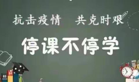 停课不停学，成长不停歇——祥符区土山岗小学五年级数学