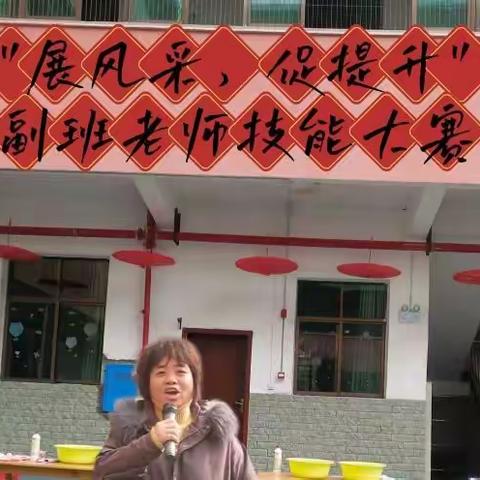 “展风采 促提升”--金贝贝幼儿园副班老师技能大赛