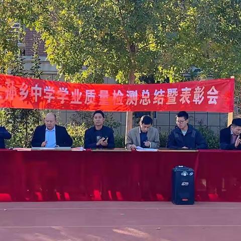 乐陵市大孙乡中学学业质量检测总结暨表彰会