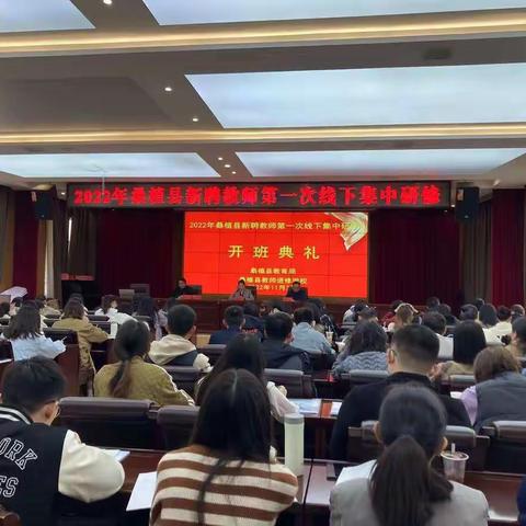 新教师，新征程——2022年新教师培训会