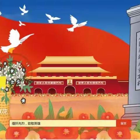 山南中心校2022年“清明祭先烈”系列活动