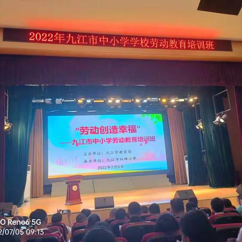 “劳动创造幸福”——九江市中小学劳动教育培训班