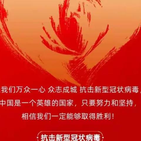 打赢疫情防控大胜仗，书写线上教学新篇章——何市镇中心小学第二期线上教学工作简报