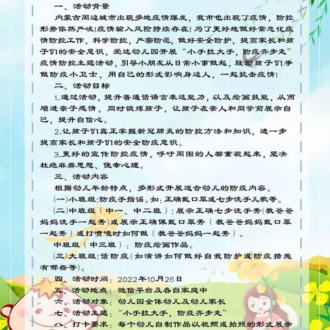 爱达幼儿园《小手拉大手，防疫齐步走》疫情防控主题活动