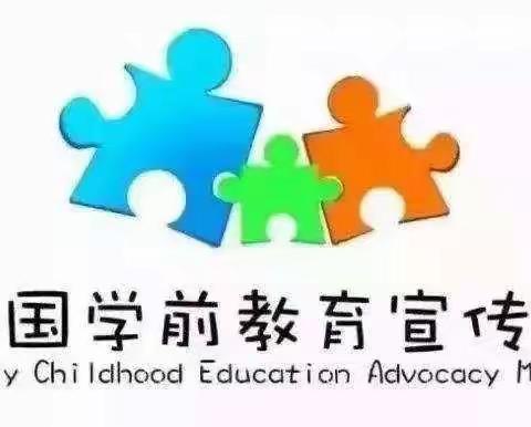 爱达幼儿园教育宣传月《幼小衔接，我们在行动》