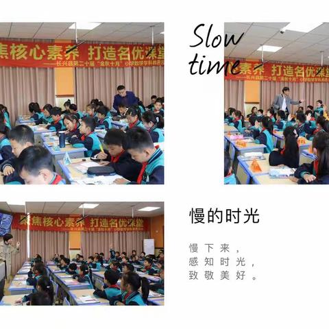 教研同步，互联共享 ——长兴县第二十届“金秋十月”小学数学教研活动（水口小学站）