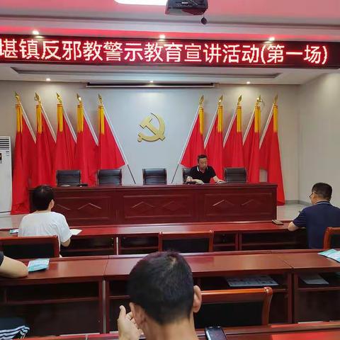 南乐县反邪教警示教育宣讲活动—开课了（1）