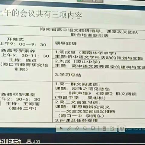 聚焦初高衔接，明确责任使命——记初中语文组线上培训会