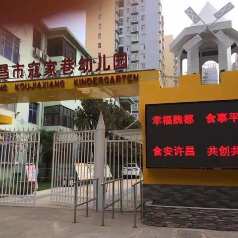 维护食品安全         构建和谐校园