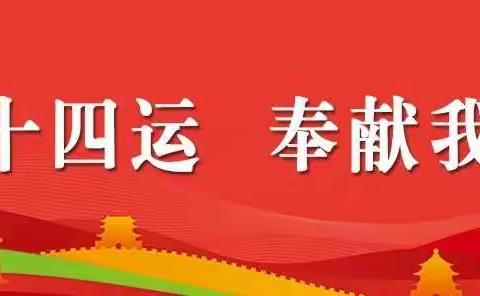 【食安全运·保障有我】鄠邑区市场监管局圆满完成十四运鄠邑赛区食品安全保障任务