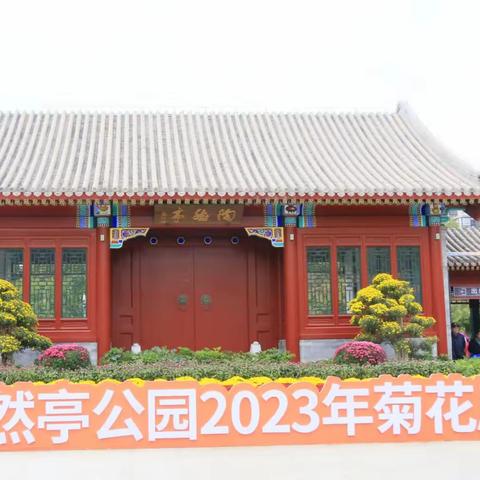 陶然亭聚会     20231004
