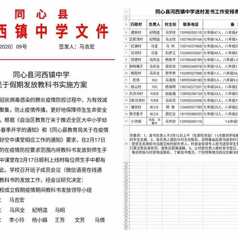 防控疫情保健康  配送教材促教学