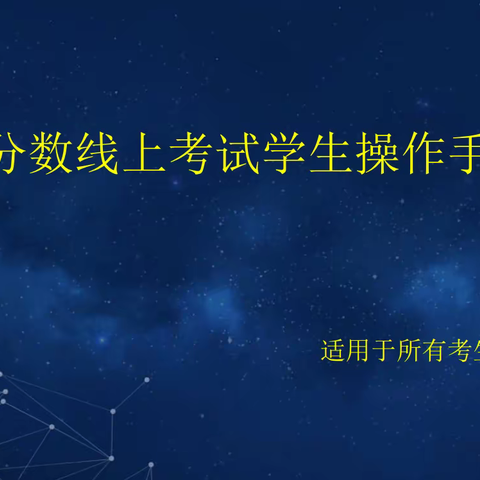 同心县河西镇中学2022年秋季学期期中考试告家长书