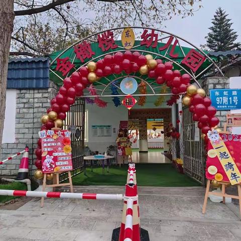 成都市成华区金橄榄幼儿园元旦放假通知及假期温馨提示